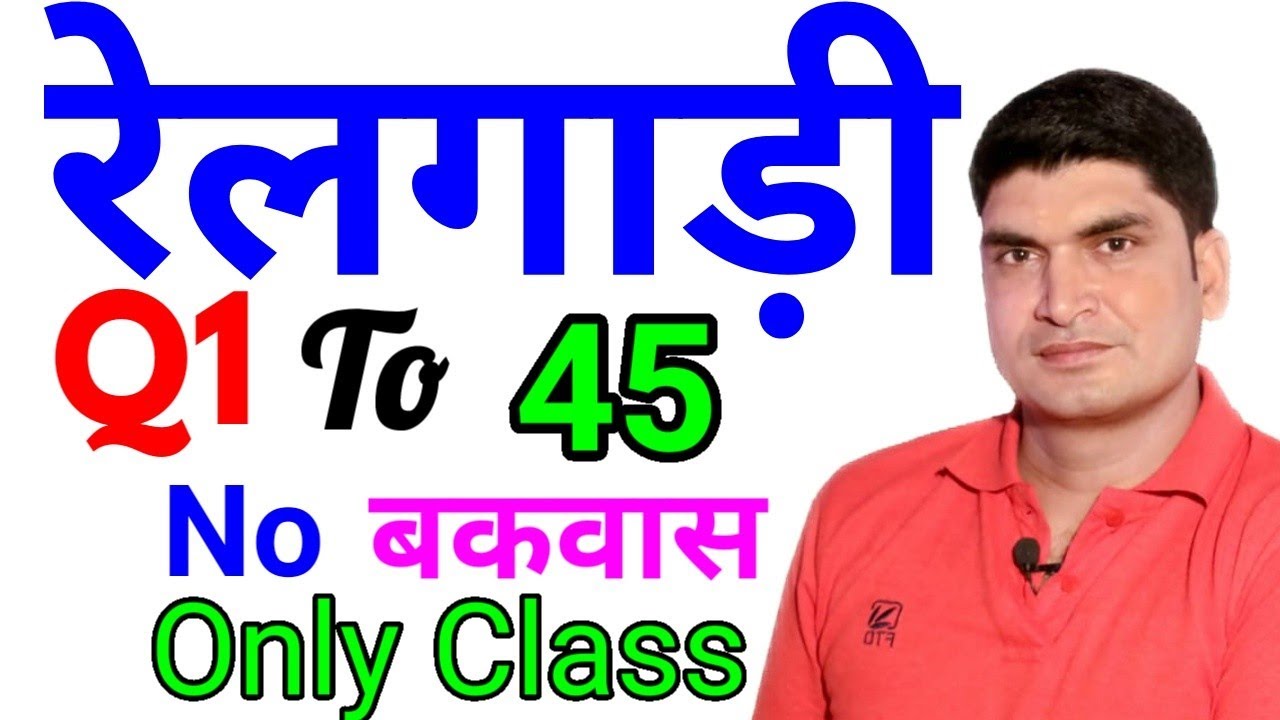 Train Complete | Train Chapter Full Solution