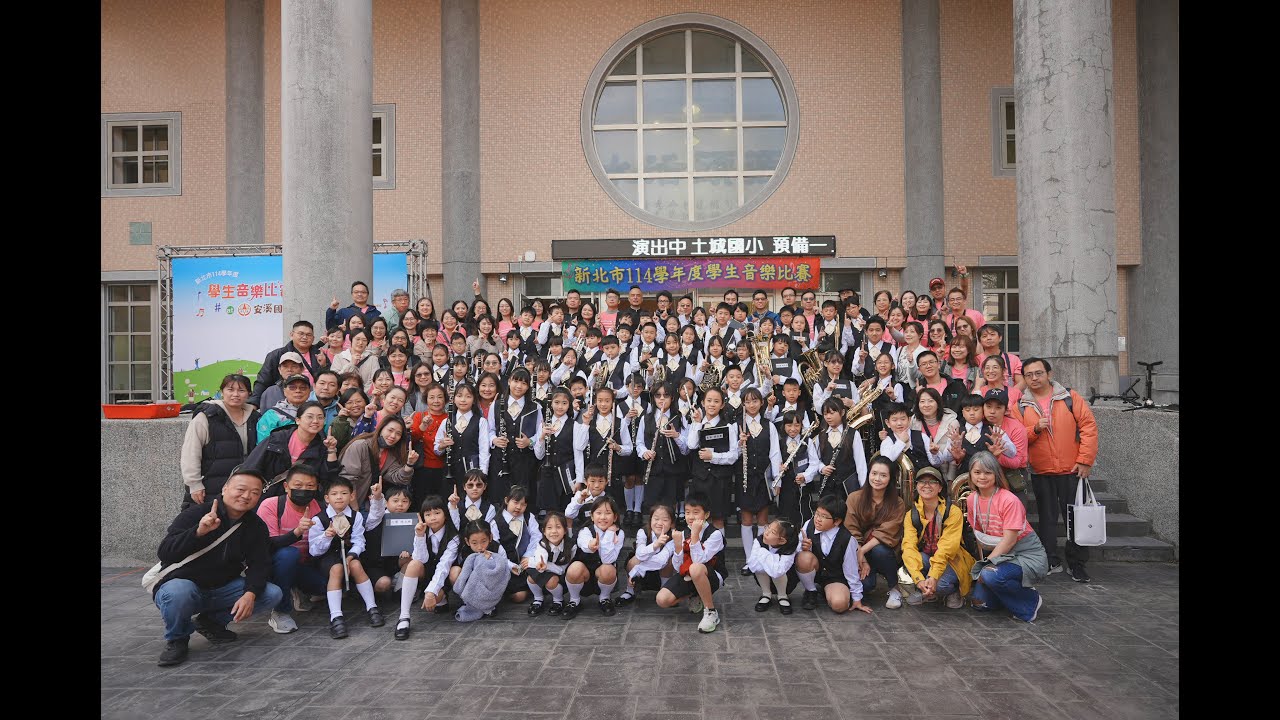 20251126 中和國小管樂團 新北市114學年度學生音樂比賽 指定曲 Skydive 自選曲 The Knight of the sky