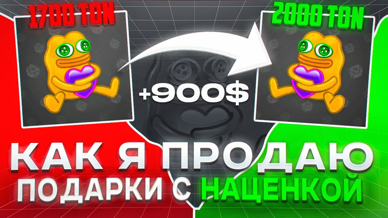 КАК Я ЗАРАБАТЫВАЮ НА АРБИТРАЖЕ ПОДАРКОВ 🎁 В TELEGRAM | ВЗЯЛ ДЁШЕВО — ПРОДАЛ ДОРОГО