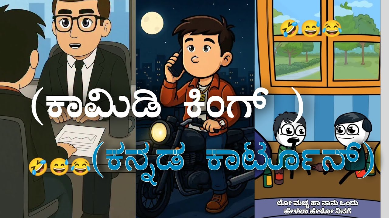 cartoon videos Kannada 