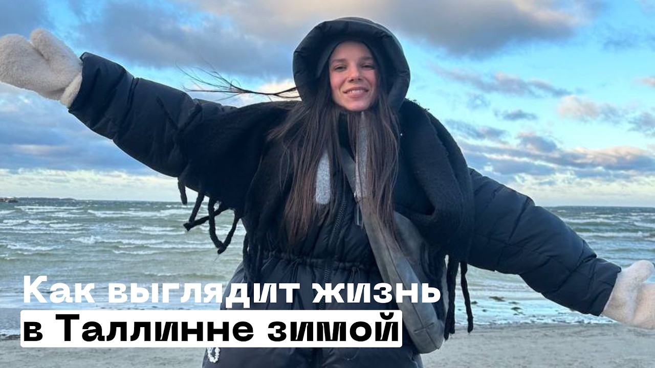 Влог из зимнего Таллина: традиции, прогулки и неожиданные места