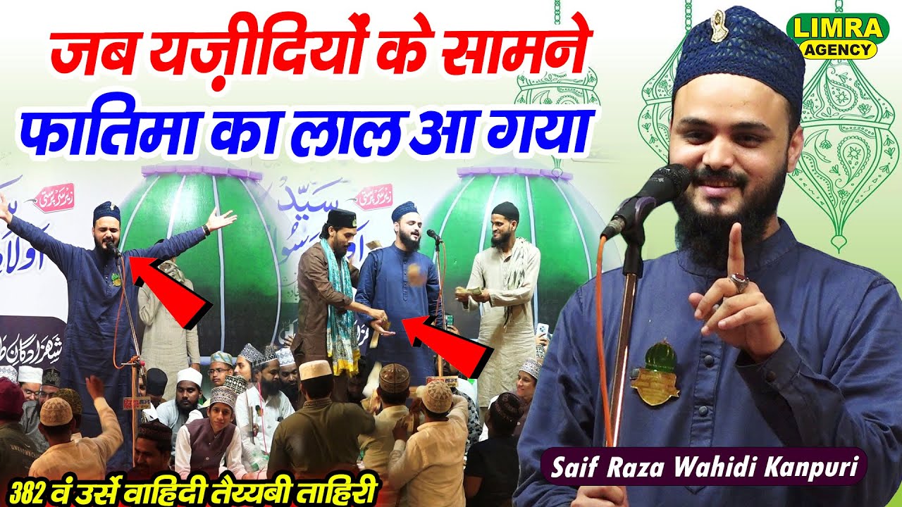 जब यज़ीदियों के सामने फातिमा का लाल आ गया-Saif Raza Wahidi Kanpuri-382 Urse Wahidi Tayyabi Tahiri