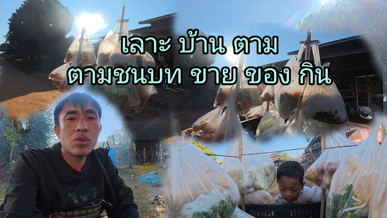 เลาะหาขายเครื่อง