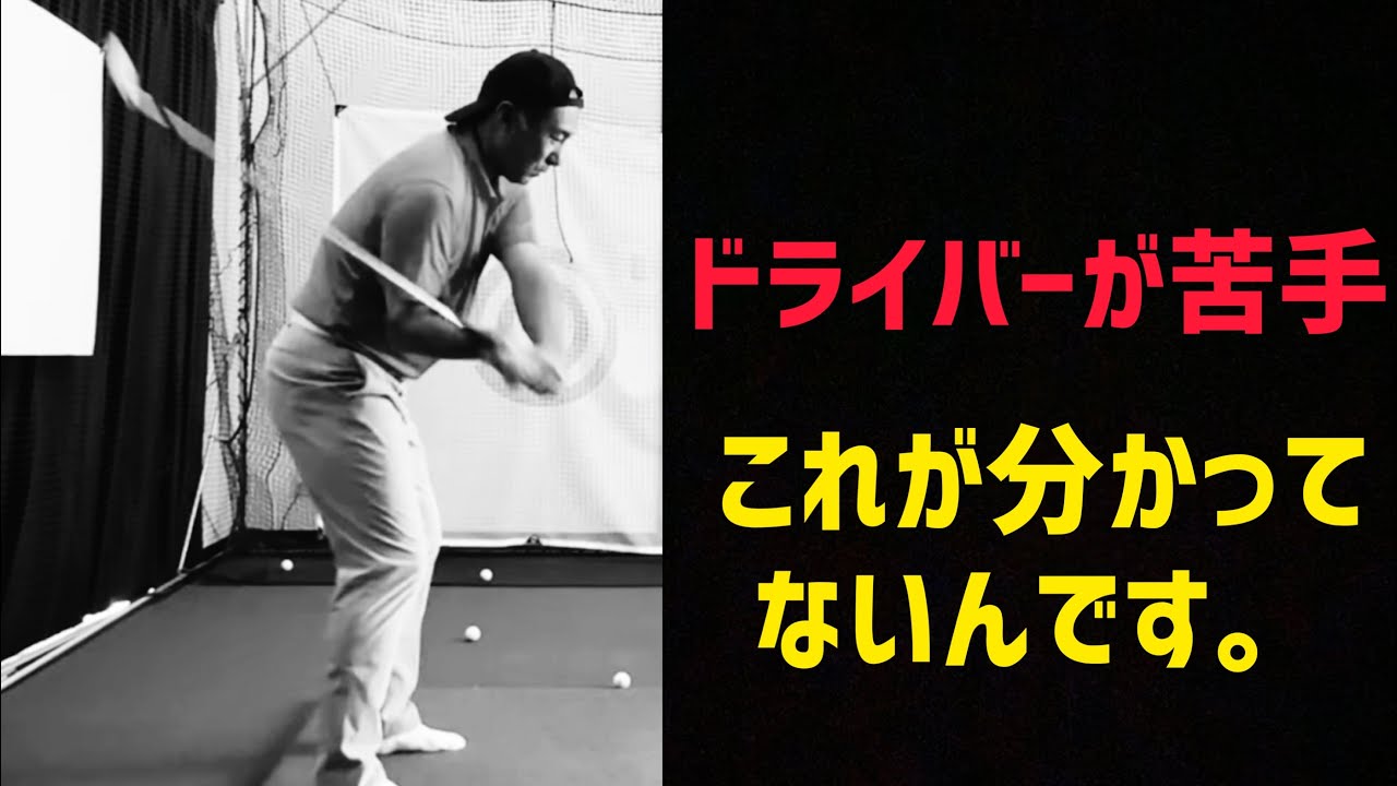 【GOLF】ドライバーの打ち方❗️ ドライバーが苦手な方は、これが分かってないんです。PGAプロの美スイング⛳️ゴルフレッスン