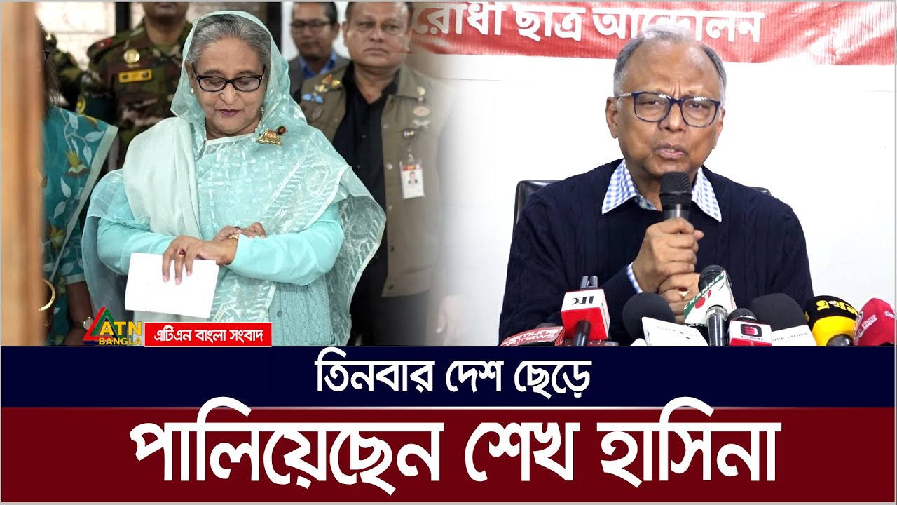 শেখ হাসিনা একবার নয় তিনবার দেশ ছেড়ে পালিয়েছেন: মাহমুদুর রহমান