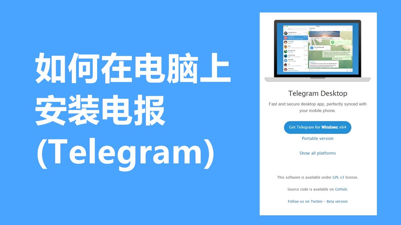 如何在电脑上安装使用电报(Telegram)