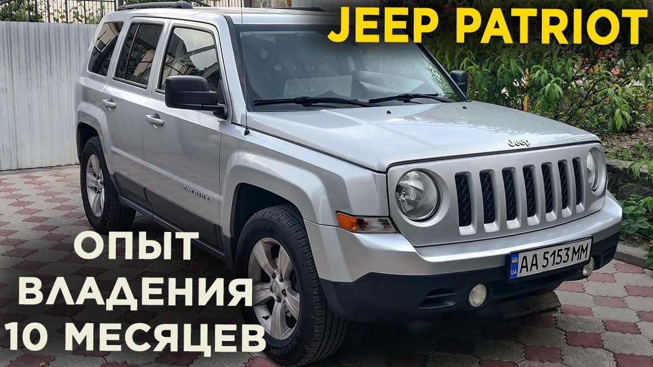 Личный Опыт Эксплуатации | Jeep Patriot 2.4 6AT 4х4 2014 | ГБО | Обзор Джип Патриот