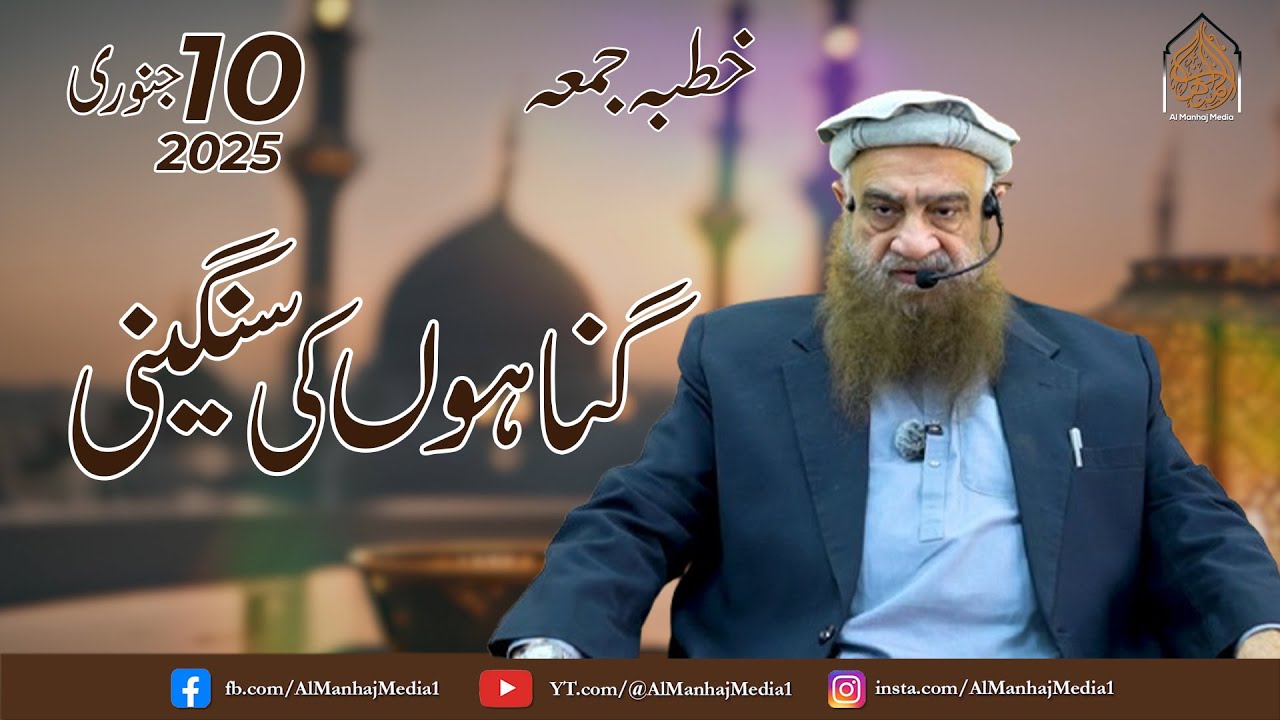 The Seriousness of Sins (Gunaho ki Sangini) / Shaikh Abdullah Nasir Rehmani