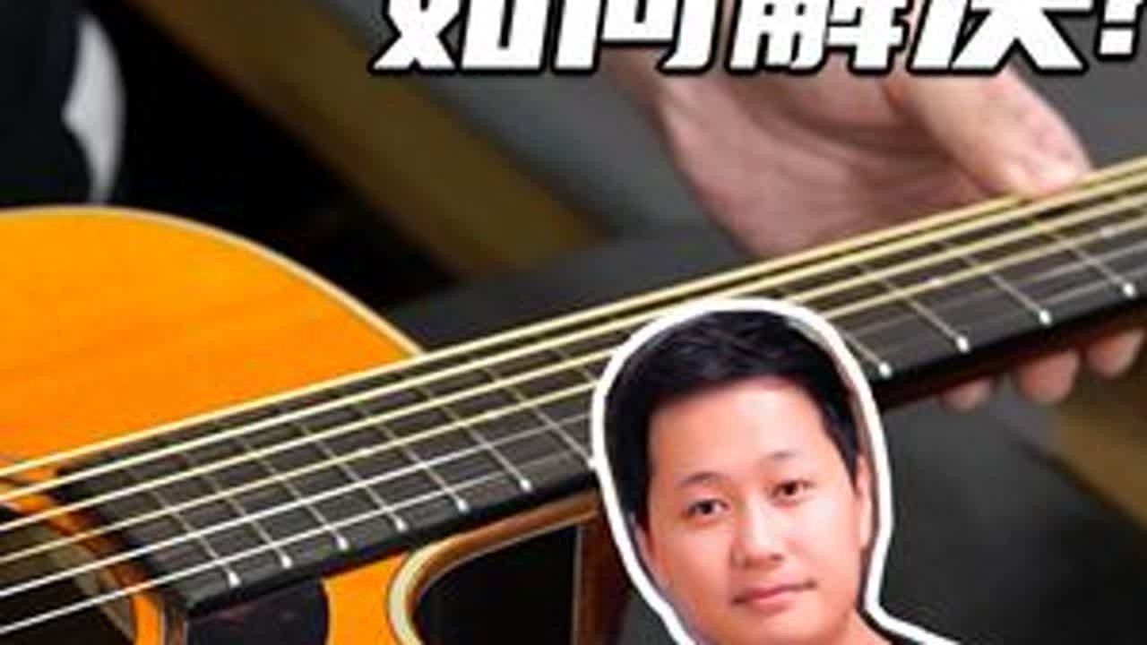 无效弦长共振如何解决？雅马哈A3R按弦杂音案例分享 #吉他 #吉他杂音 #迷野吉他商店 你遇过这样的吉他杂音吗？无效弦长共振如何解决？雅马哈A3R按弦杂音案例分享
