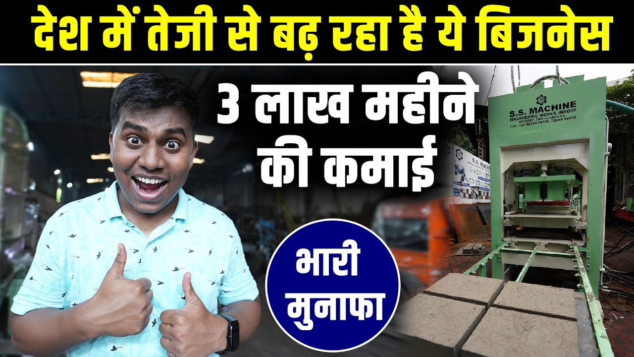 Fly ash bricks making business ideas in 2024 | SS MACHINE ENGINEERING WORKS, INDORE