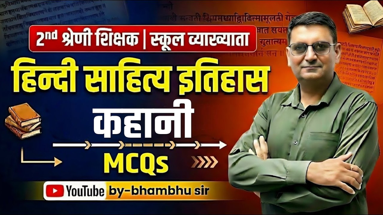 🔴 LIVE: 2nd Grade Teacher & School Lecturer Hindi | हिन्दी साहित्य + कहानी MCQs |