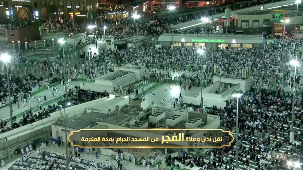 أذان الفجر للمؤذن أحمد خوجة الخميس 27 رمضان 1443هـ