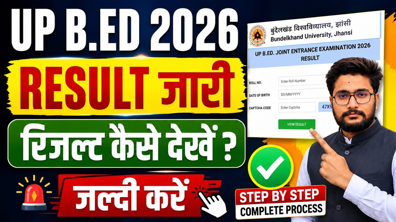 UP B.ed result out 2026 जल्दी देखें ll up b.ed result out ll up b.ed latest news 
