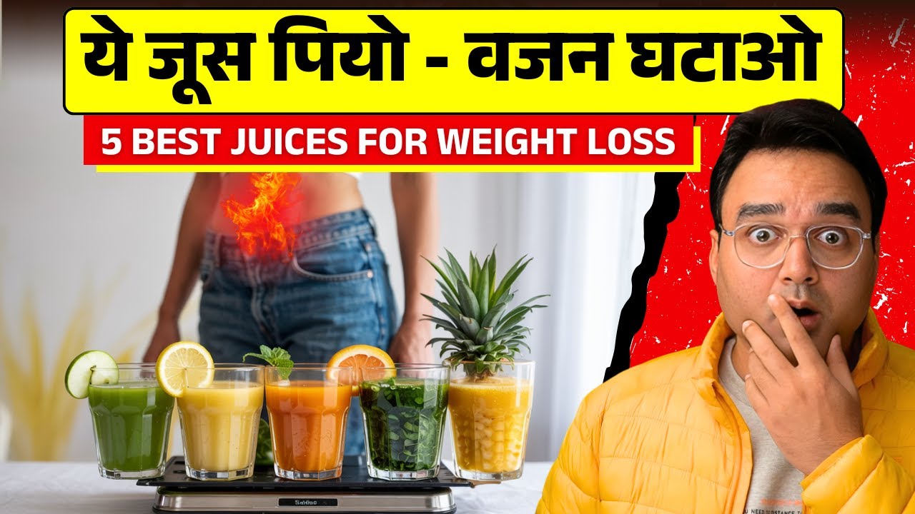 सिर्फ़ 1 बार यह जूस पीलो सारी चर्बी रातों रात पिघल जाएगी | Fat Cutter Drink | Lose Weight Fast