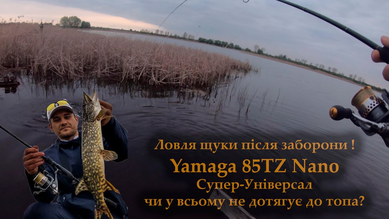 Yamaga Blue Current 85Tz Nano All-Range - Максимальна універсальність Ловля щуки після заборони !