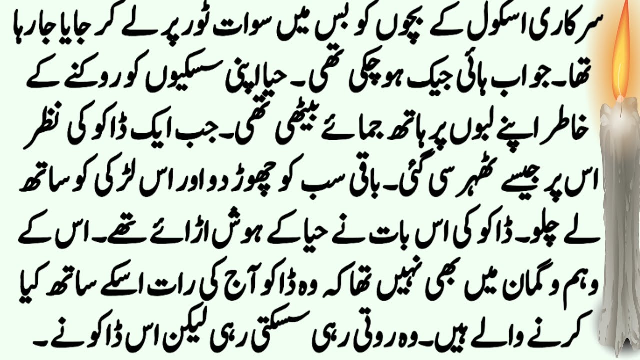 Aseer e Mohabbat | COMPLETE NOVEL | ROMENTIC URDU NOVEL | AGE DIFFERENCE NOVEL | Pakeezah Novels