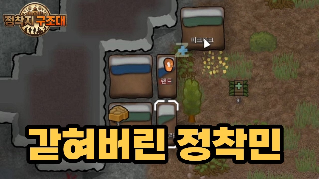 나가는 법을 몰라서 '셀프 감옥'된 시청자 정착지 | 림월드 정착지 구조대 3화