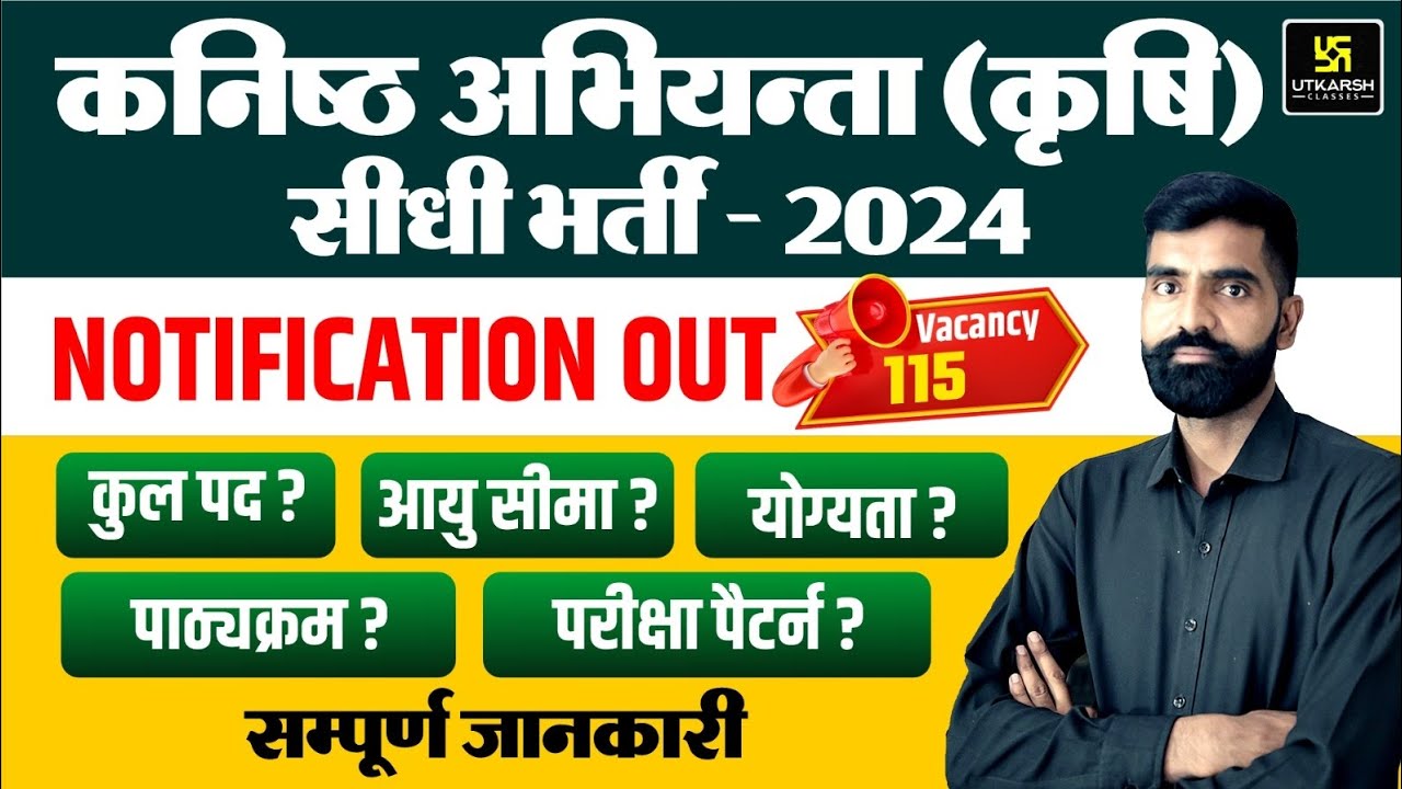 Rajasthan Junior Engineer Agriculture Vacancy 2024 | Utkarsh Agriculture Classes | Gyarsi Lal Sir