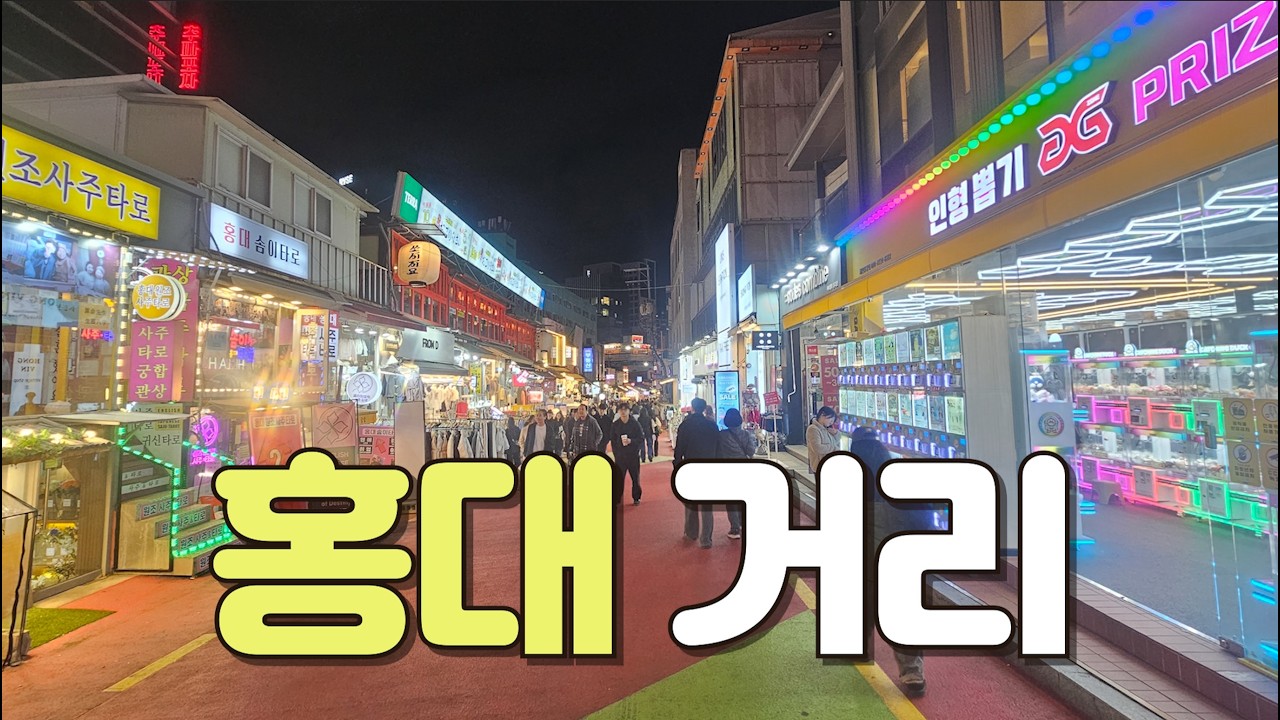 미니뽑기부터 UFO뽑기까지! 최대 밀집 지역 10곳을 빠르게 돌아봤습니다!! | 홍대거리 | 전국 뽑기 투어 | 미니뽑기 | 인형 뽑기 꿀팁 | UFO CATCHER