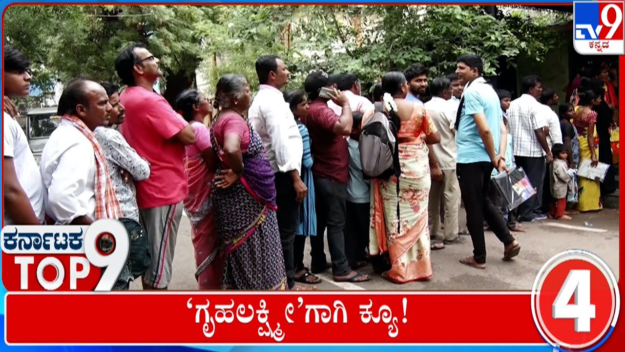 Karnataka Top 9 At 5PM: Karnataka Political, Regional, Top Stories (20-07-2023) | #TV9A