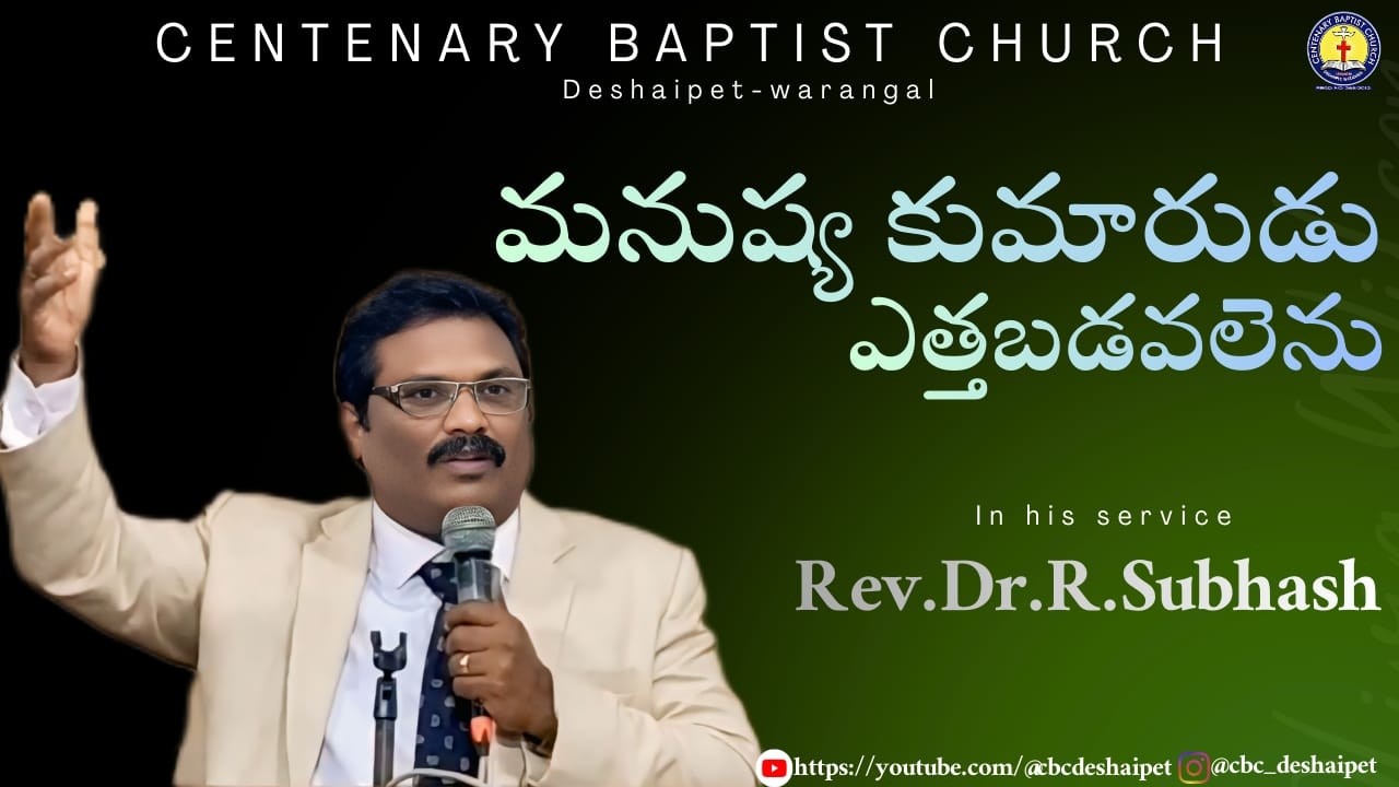 మనుష్య కుమారుడు ఎత్త బడవలెను || REV.DR.R.SUBHASH ||