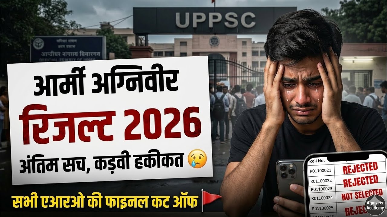 सैकेंड फेज ARO 2026 😭 फाइनल रिजल्ट की सच्चाई | कब आएगा Result? 💯 Cut Off पूरी जानकारी