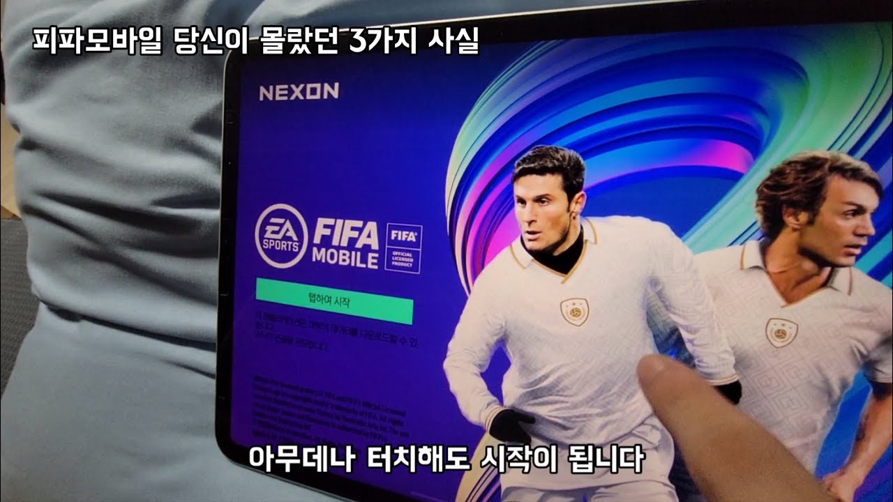 넥피모 쓰잘떼기 없는 3가지 팁들 [피파모바일]