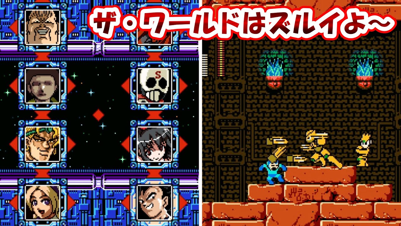 ロックマン∞2 - 見たことないボスと闘ってみた『DIO・ベジータ・ハート様』と豪華ラインナップ - Megaman infinity 2 mugen play