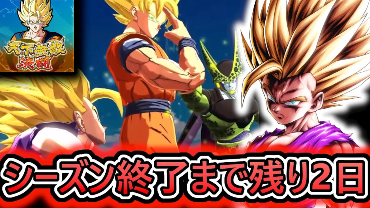 【今回でゴッド20回】シーズン終了残り2日‼　次シーズンからは悟飯ブースト落ちかな？　【 ドラゴンボールレジェンズ　ドラゴンボール VTuber  】