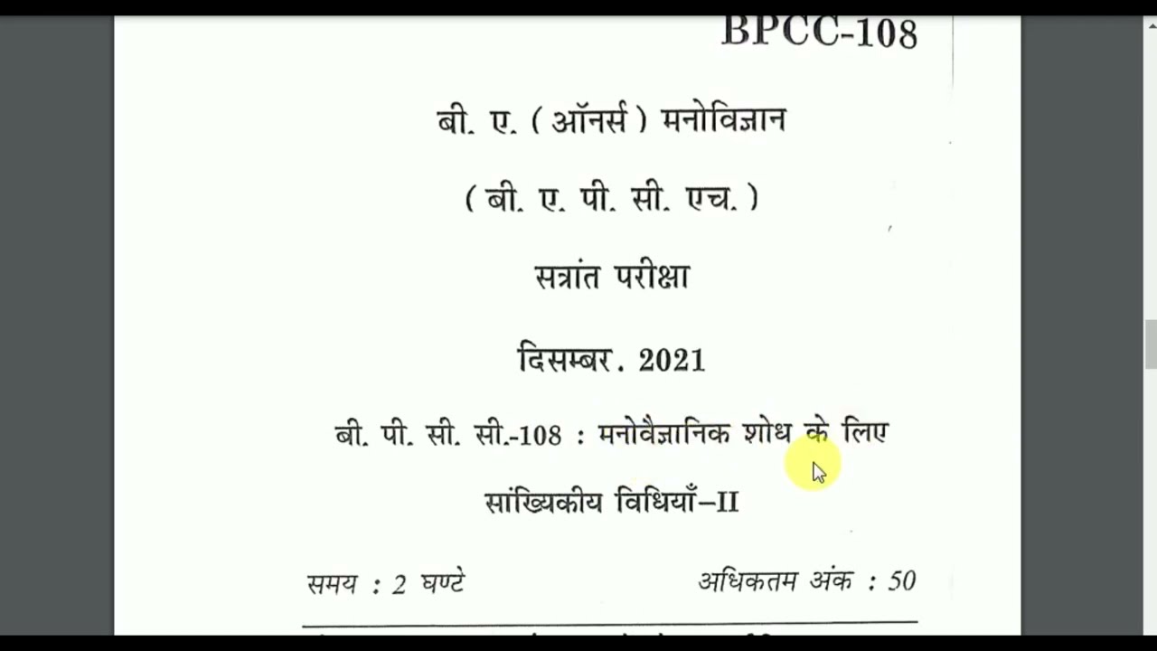 BPCC 108 Previous Year Question Paper for December 2021 | IGNOU Previous Year Question Paper