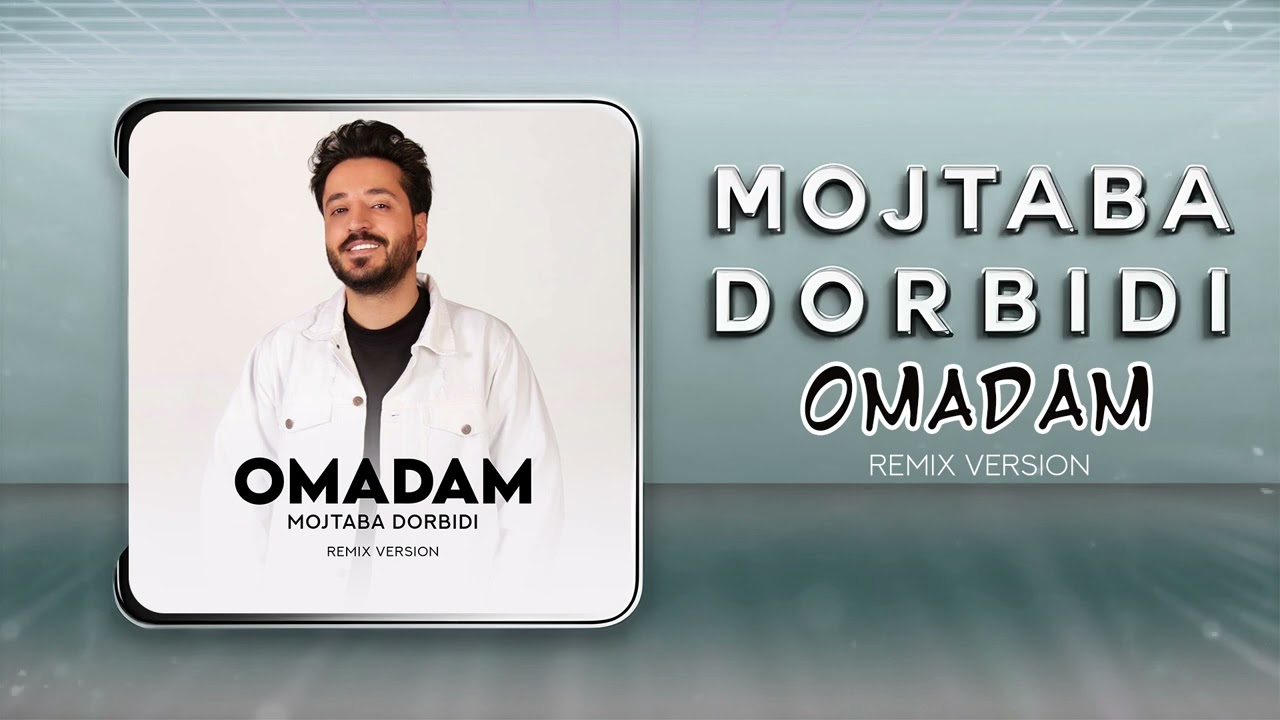 Mojtaba Dorbidi - Omadam | OFFICIAL  REMIX VERSION مجتبی دربیدی - اومدم