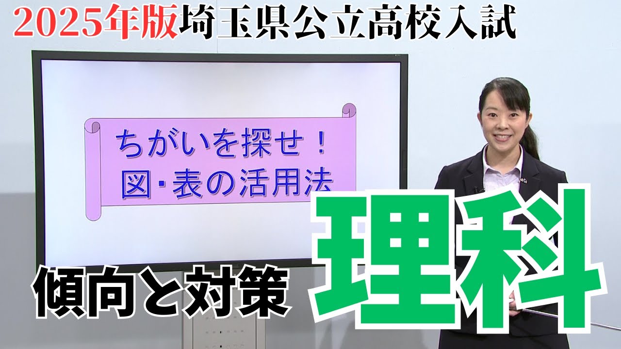 2024傾向と対策「理科」