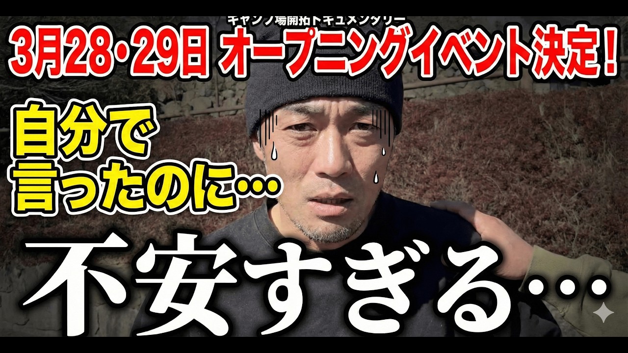 自分で言って自分を苦しめる。それでもやるしかないキャンプ場開拓