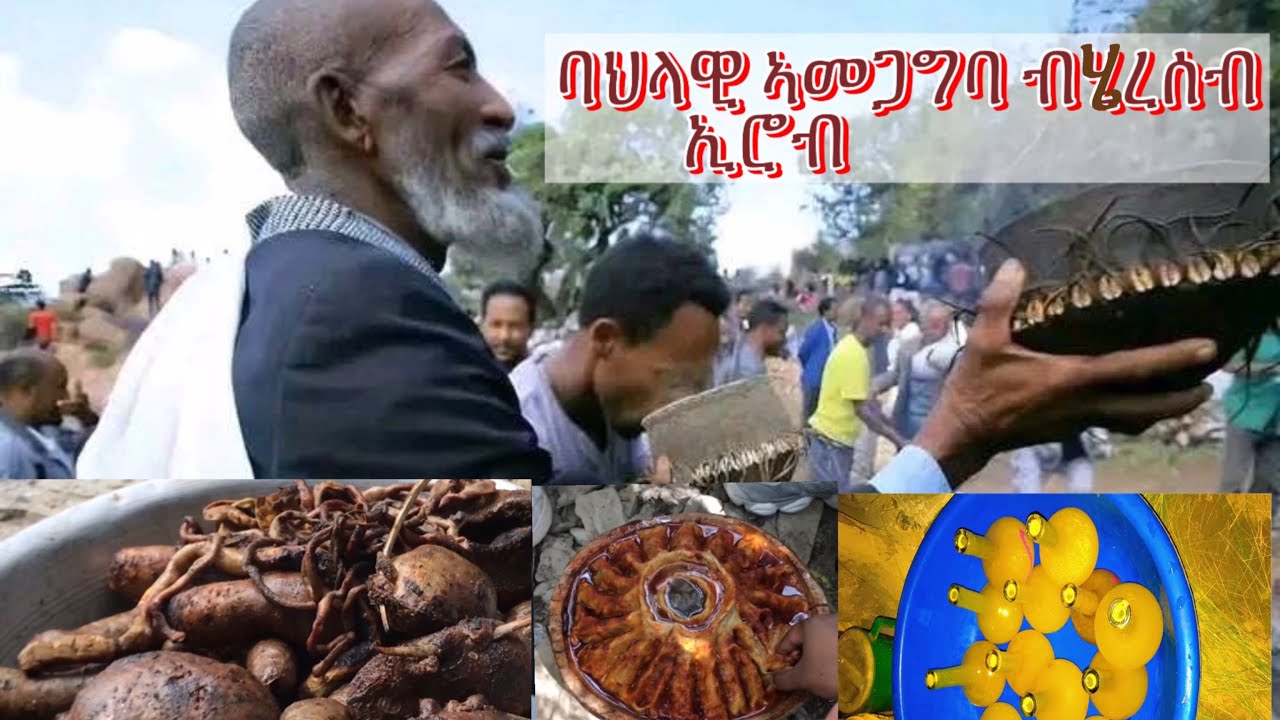 ዝገረም ባህላዊ ምግቢን መስተ  ኢሮብ እዋን መስቀል ፍሉይ ምድላው ባዓል # መስቀል ካብ ዓሊተና (ጊዕዲም)ሶላ ዳግሓ(ጋዓት )ወዘተ