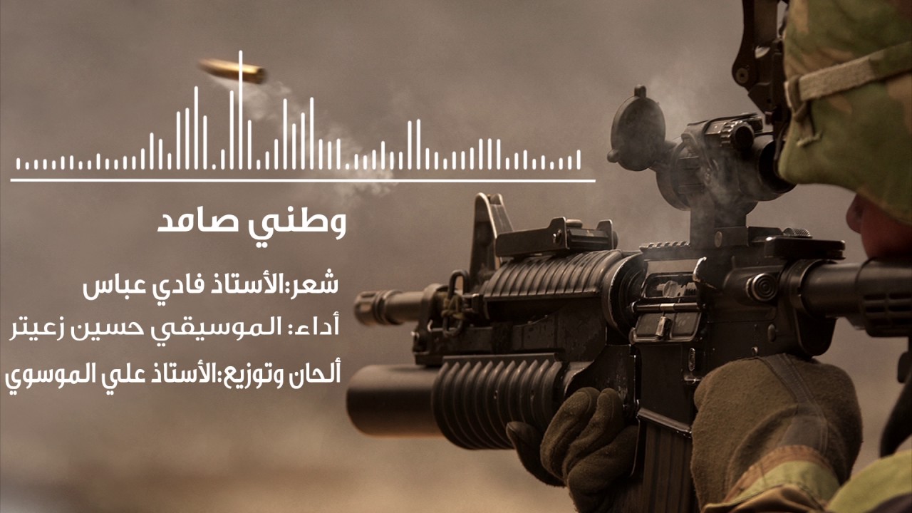 وطني صامد