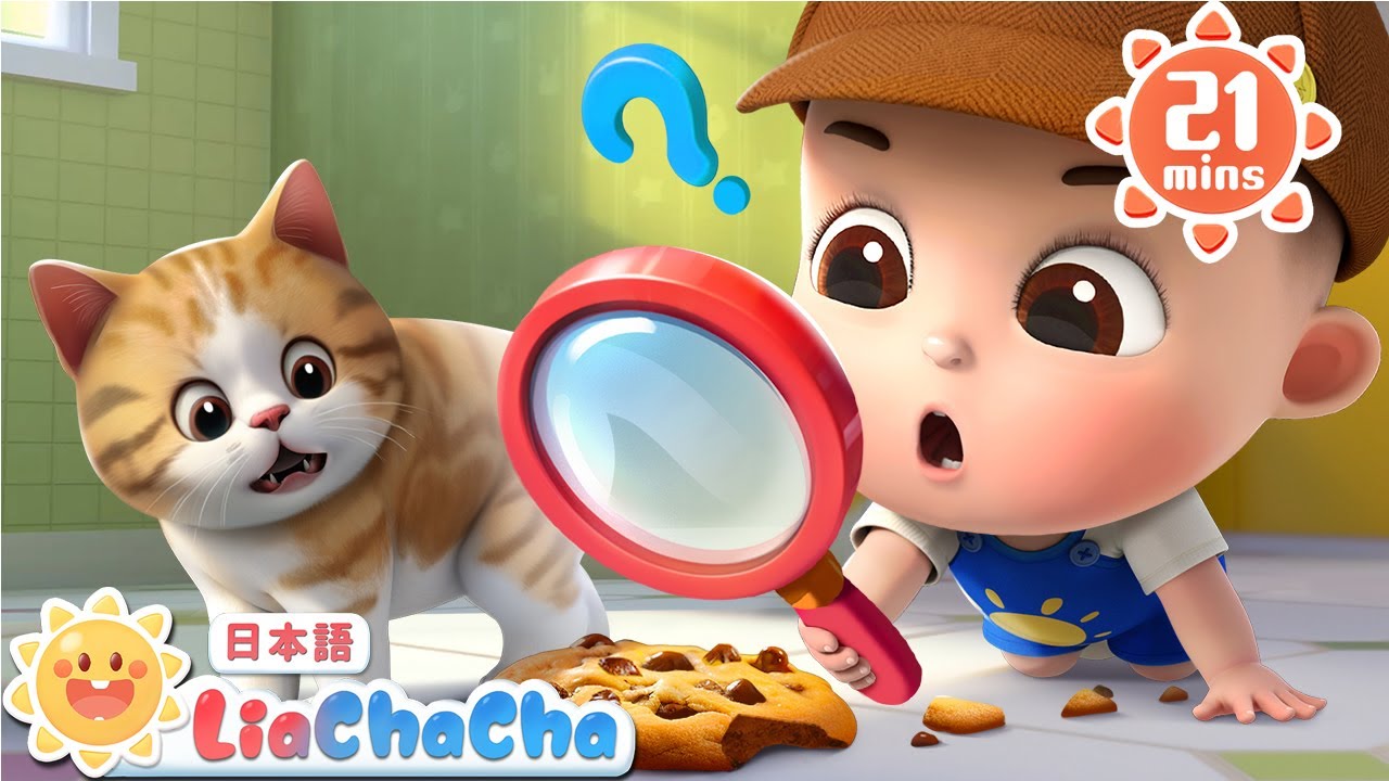 ちびっこたんてい | 子どもの歌メドレー | 子供の歌 | 童謡 | リアとチャチャ | LiaChaCha
