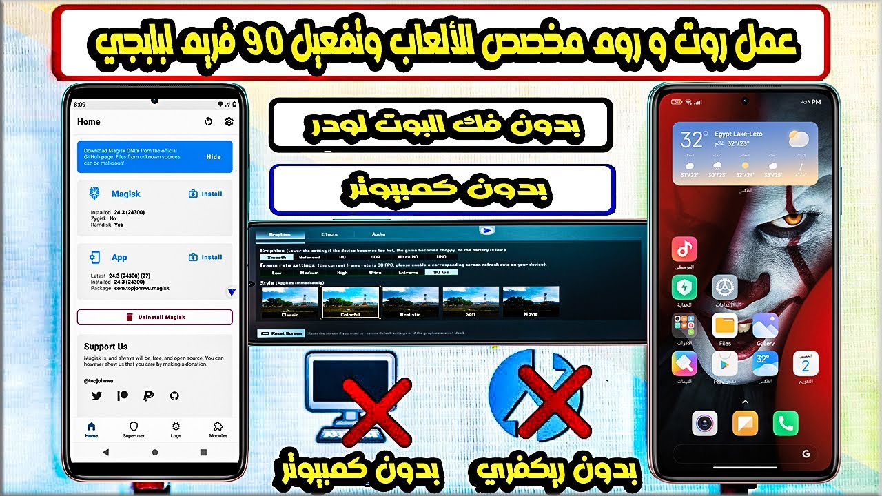 عمل روت و روم مخصص للألعاب وتفعيل 90 فريم لبابجي 🔥 بدون كمبيوتر ولا فك البوت لودر 👌 خمس دقائق فقط