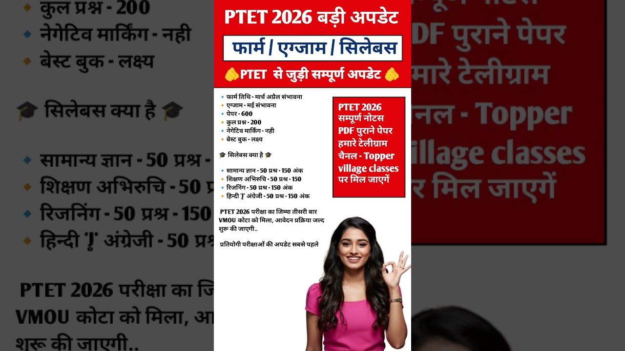 PTET syllabus 2026 || PTET Exam date 2026 || ptet form date 2026 ||#ptet_counseling_2025
