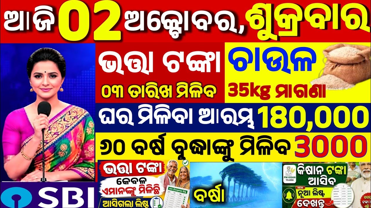 Today's Odia News/02 October 2026/Odisha News Today/PM Kisan Yojana/Subhadra Yojana/pm kisan yojna