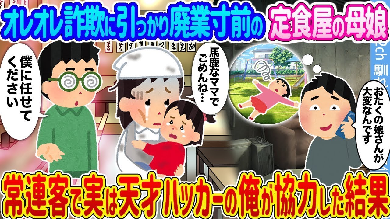 廃業寸前の定食屋を救った天才ハッカーの奇跡の逆襲！