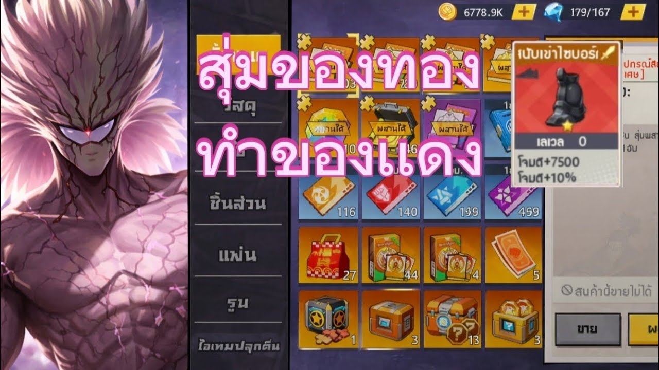 สุ่มของทองไปทำของเเดงชิ้นเเรกในไอดี : [OnePunchManTheStrongest]