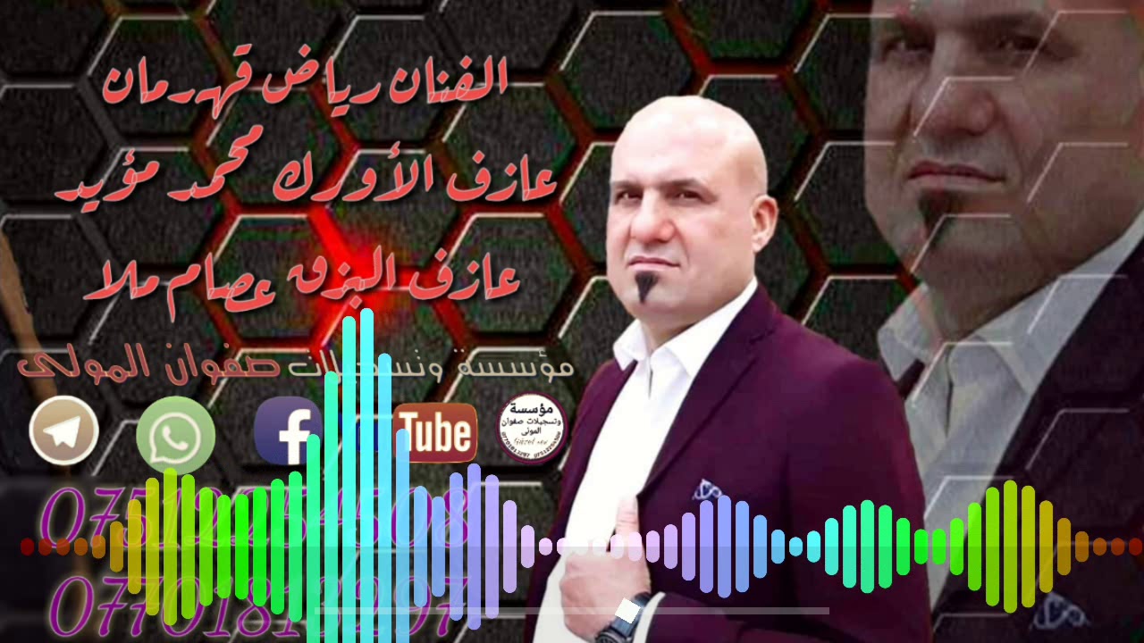 الفنان رياض قهرمان ||مؤسسة صفوان المولى يقدم كل ماهو جديد