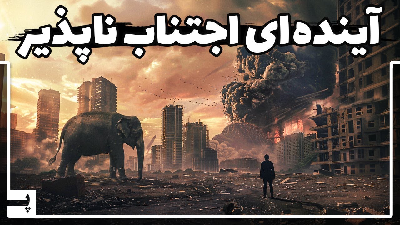 چرا به زودی همه می‌میریم و راه فراری ازش نیست؟