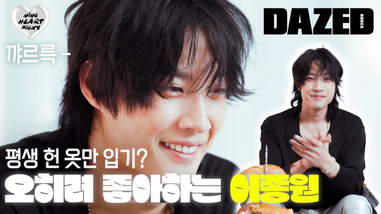 [NINE HEART PICKS] 이종원의 선택은? 평생 장발 VS 평생 짧머
