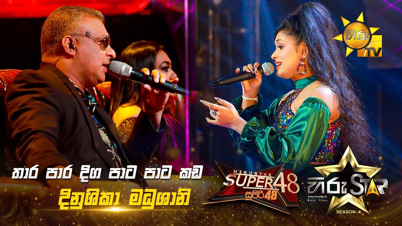Thara Para Diga - තාර පාර දිග | Dinushika Madhushani | Hiru Star Season 04 | SUPER 48🌟