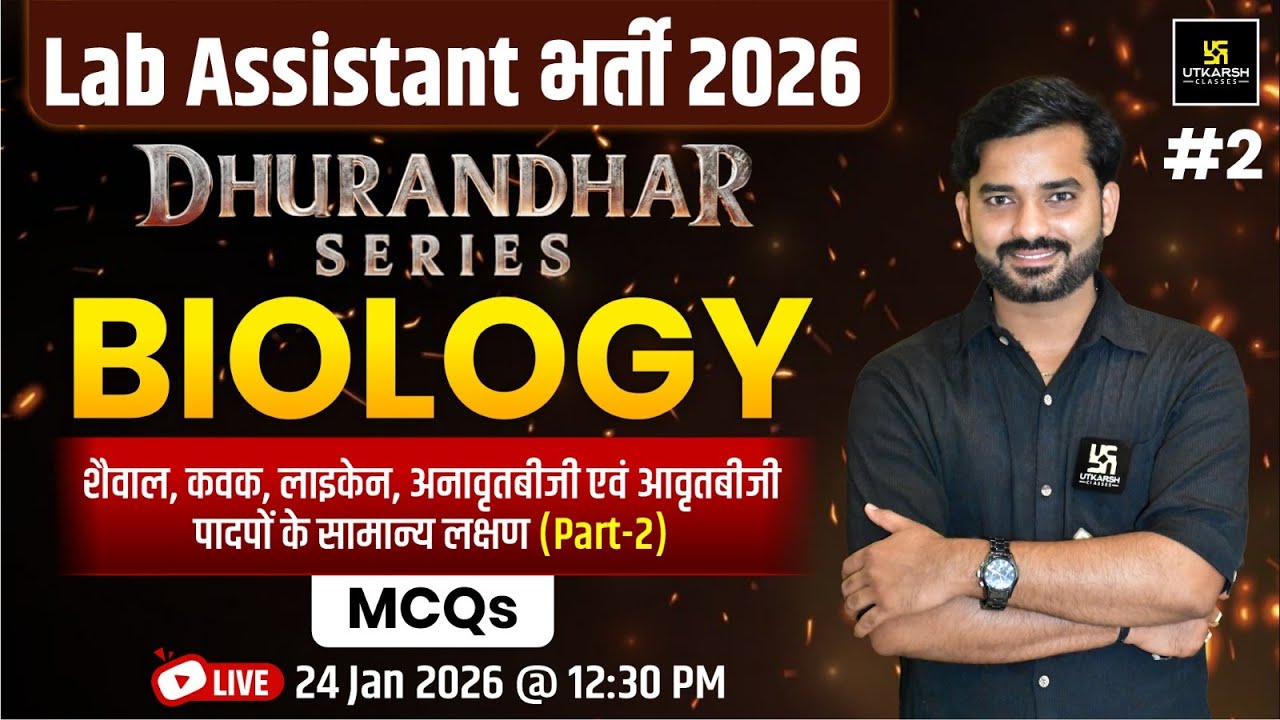Lab Assistant New Vacancy 2026 | Biology - पादपों के सामान्य लक्षण | MCQ Class | YK Mishra Sir