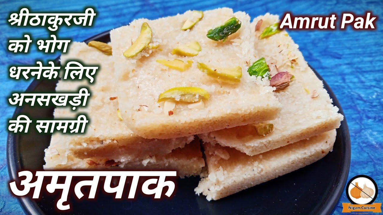 श्रीठाकुरजीको भोग धरनेके लिए अमृतपाक बनाने की विधि/Amrut Pak Recipe/Rava Barfi/Pushtimarg Samagri