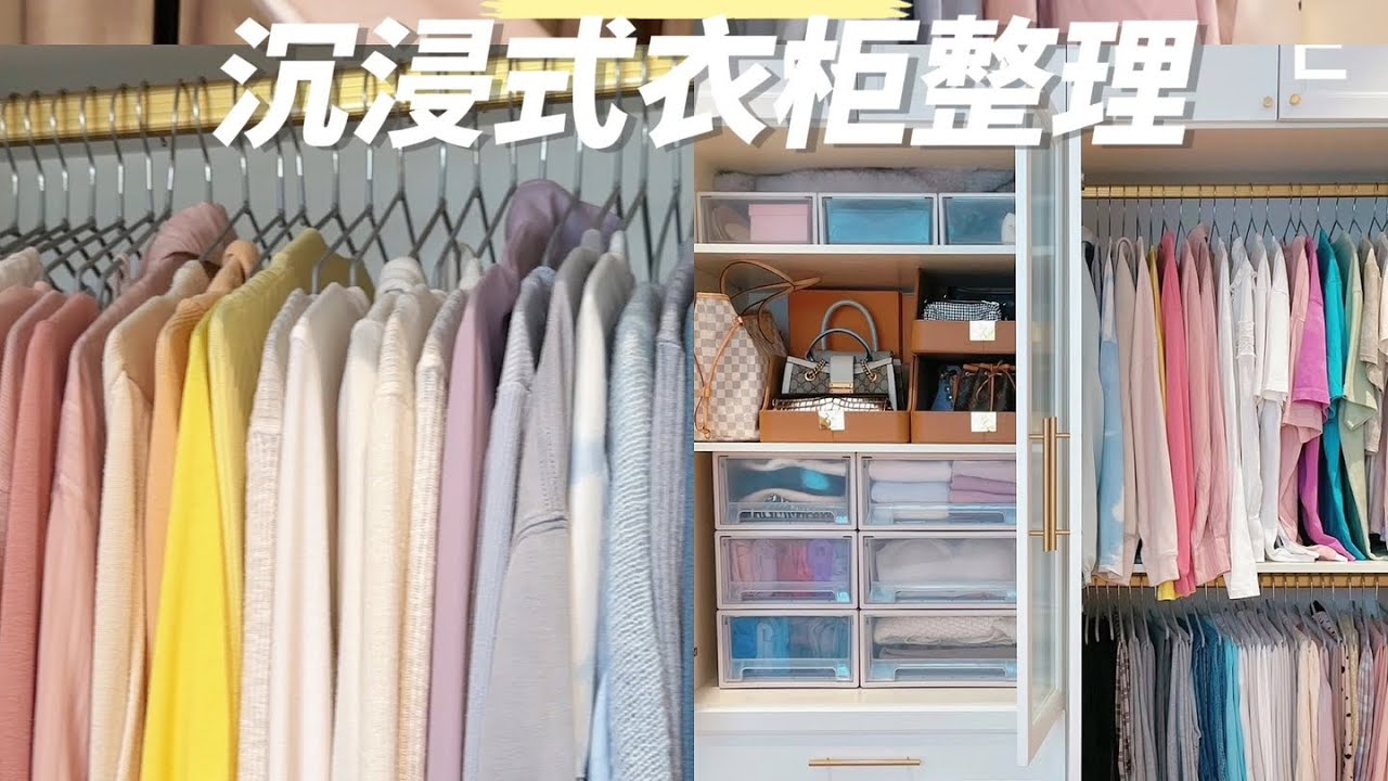 [ASMR]沉浸式衣櫃收納合輯💞Closet Makeover