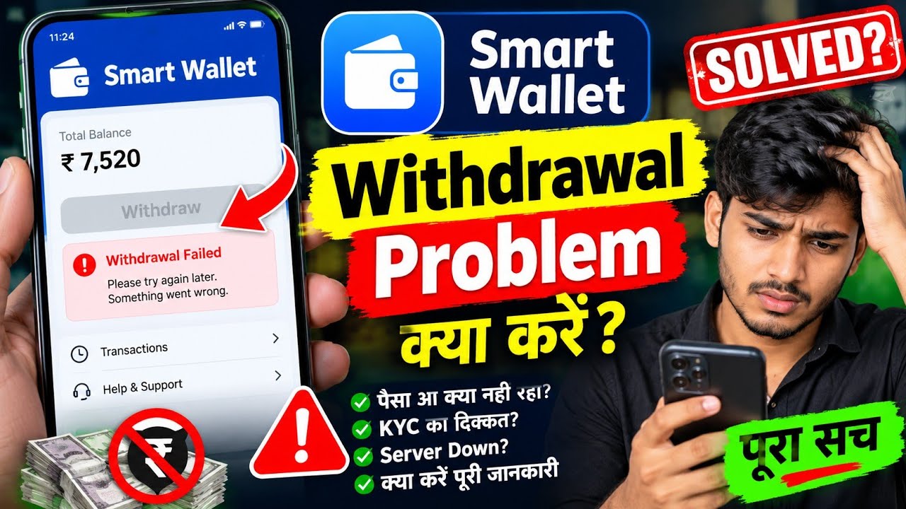 Smart Wallet App Withdrawal Problem | Smart Wallet App Withdrawal Pending | Smart Wallet New Update