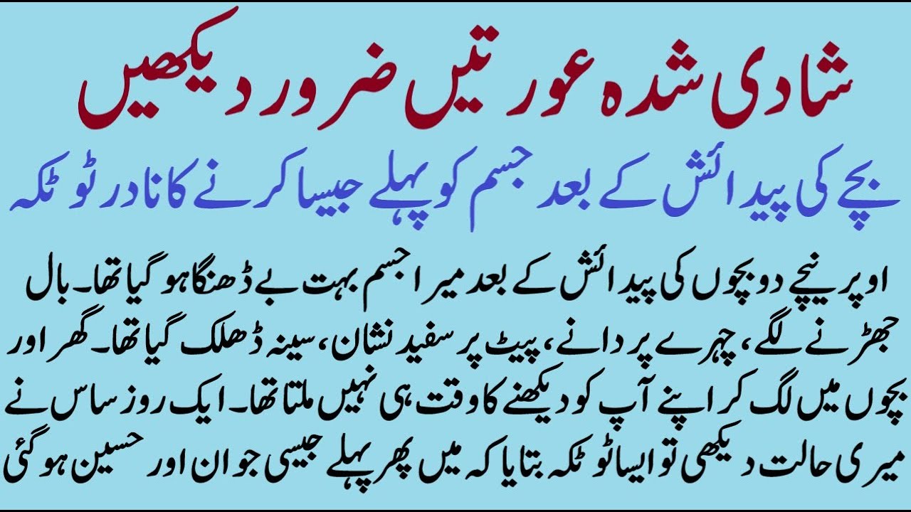 Shadi Shuda Aurtain Zarur Dekhain | ISLAMIC MORAL STORY IN HINDI URDU | SABAQ AMOZ IMAN KAHANIYAN